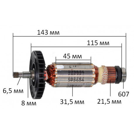 Якорь перфоратора Makita HR2432 оригинал 515624-4 (143*31,5 посадка 6,5)