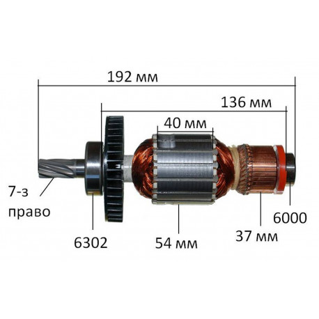 якір відбійний молоток Makita HM1307C оригінал 517788-0( 192*54 7-з право)