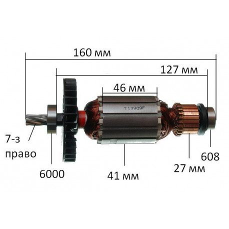 Якорь дисковая пила Makita HS7601 оригинал 513909-2 (160*41 7-з право)