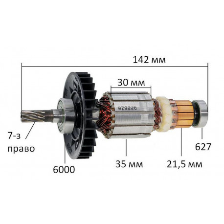 Якір перфоратора Makita BHR202 оригінал 519226-8 (142*35/7-з право)