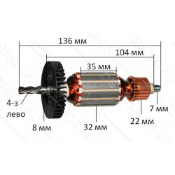 Якір Дриль Maktec MT602 (136 * 32 4-з ліво) аналог 515849-0