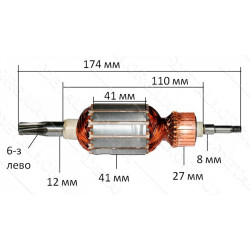 якорь Отбойный молоток Makita HM0860С ( 174*41 6-з /лево) GUA (513563-2)