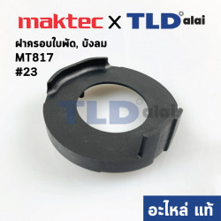 Диффузор Makita (Макита) оригинал 454119-1