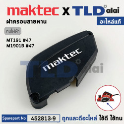 Защита ремня Makita (Макита) оригинал 452813-9