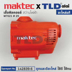 Корпус мотора Makita (Макита) оригинал 142839-6
