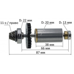 Якорь (ротор) перфоратора Makita HR166D (L87*D20мм/конус 11 зубов право) оригинал 619421-1
